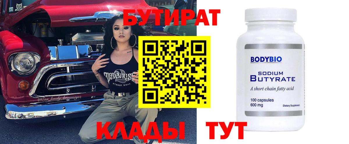 БУТИРАТ буратино  Вход с VPN  БУТИРАТ  Ступино 