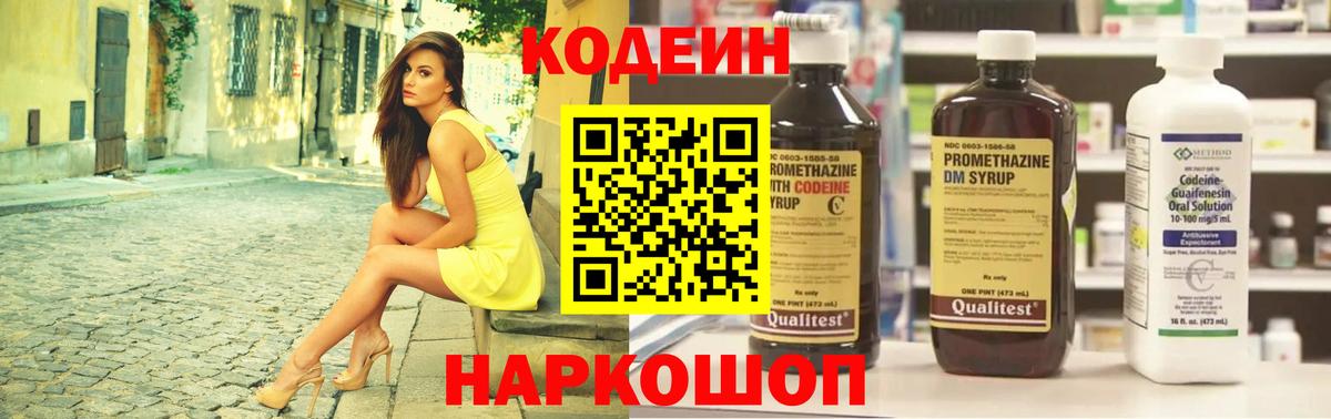 Кодеиновый сироп Lean напиток Lean (лин) Ступино