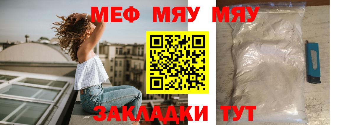 МЯУ-МЯУ мука  МЕФ  МЯУ-МЯУ  МЕФ mephedrone  Ступино  Вход с VPN 